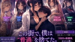 【新着同人ゲーム】子づくり義務化通学路 〜毎朝の選択が、あなたの未来を変える〜