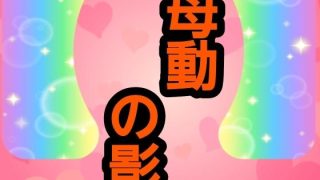 【新着同人誌】母動の影