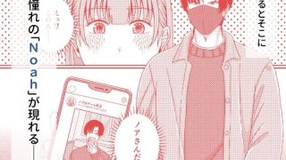 【新着同人誌】【朗報】出会い系で推しと出会っちゃった件