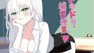 【新着同人誌】ドキドキ・補修授業