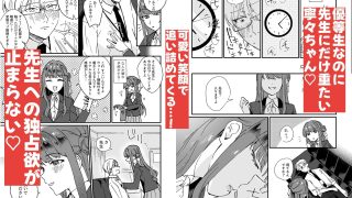 【新着同人誌】寧々ちゃんは先生をいじめたい2
