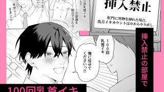 【新着同人誌】100回乳首イキしないと出られない部屋