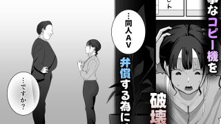 【新着同人誌】旦那に内緒のAV撮影で新入社員の処女を奪う話
