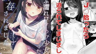 【新着同人誌】ずぶ濡れワケあり少女を拾ったら依存されました