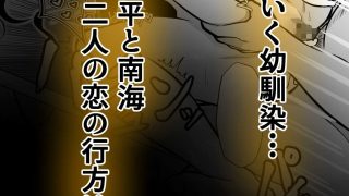 【新着同人誌】寝取られ調教〜黒髪幼馴染編〜
