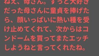 【新着同人誌】ねえ、母さん。ずっと大好きだった母さんに童貞を捧げたら、顔いっぱいに熱い種…