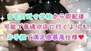 【新着同人ゲーム】現役学生特化☆アプリで速デリ〜ウーバーセックス！〜