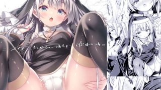 【新着同人誌】シスターちゃんすりーぷれす。