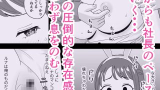 【新着同人誌】社長にお気に入りの新人キャバ嬢を紹介したら、寝取られた