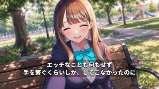【新着同人ゲーム】【GAME】ターコイズアイズの巨乳ハーフ彼女がおじさんに寝取られた話