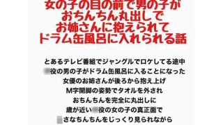【新着同人誌】テレビのロケで、女の子の目の前で男の子がおちんちん丸出しでお姉さんに抱えら…