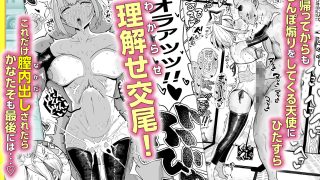 【新着同人誌】雑魚マン天使とハメまくりの夏〜天使なのにぃ（はーと）おちんぽ欲しがっちゃっ…