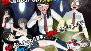 【新着同人ゲーム】女子校生肝だめし6【DLC1 里見と犬塚】