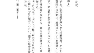 【新着同人誌】敗国の麗しき王子は敵将絶倫騎士様の妻となり身体で国を救います