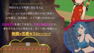 【新着同人ゲーム】最強を目指す格闘少女たちが俺の発情秘孔拳で快楽堕ちしていくんだが