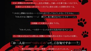 【新着同人ゲーム】家賃返済のため、夫婦揃ってしつけられます〜つがいじめ〜