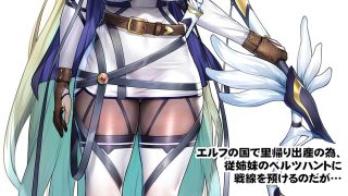 【新着同人誌】行き遅れ231歳ちょろエルフ戦線