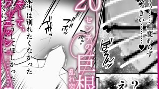 【新着同人誌】死ぬほど気持ちいい我慢中出し  精液どばどば  【ペニスと膣粘膜をにゅるに…