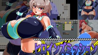 【新着同人ゲーム】ヒロインズミッション 美少女スパイが悪の組織に潜入するようです