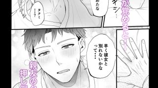 【新着同人誌】彼女と別れた親友を慰めたらメス堕ちしました