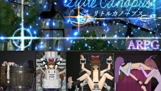 【新着同人ゲーム】リトルカノープス