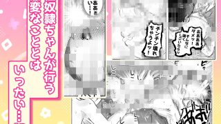 【新着同人誌】【いたずら厳禁！】性奴●ちゃん飼育当番
