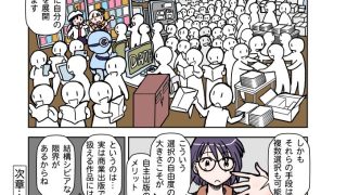 【新着同人誌】商業出版と自主出版を比較考察してみたら  創作同人電子書籍のススメ2026…