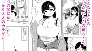 【新着同人誌】いとこの姉ちゃんにダマされて朝まで甘々とろとろ濃厚セックスで好き放題されて…