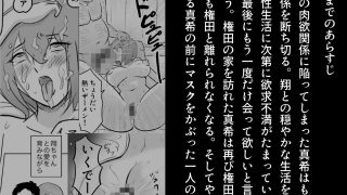 【新着同人誌】真希はやさしい夫のために真由はデカチン夫のために投稿者権田剛吉3
