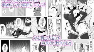 【新着同人誌】変身ヒロインになるには局長とHしないといけないって本当ですか？〜彼氏持ち新…