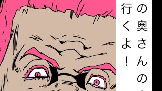 【新着同人誌】あんたの奥さんの中に入りに行くよ！