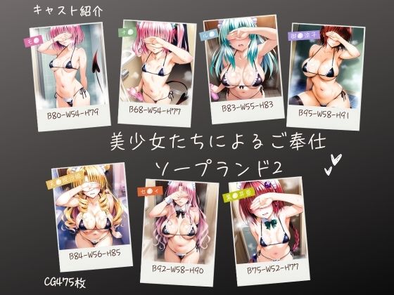 美少女たちによるご奉仕ソープランド2  aiルペルカリア