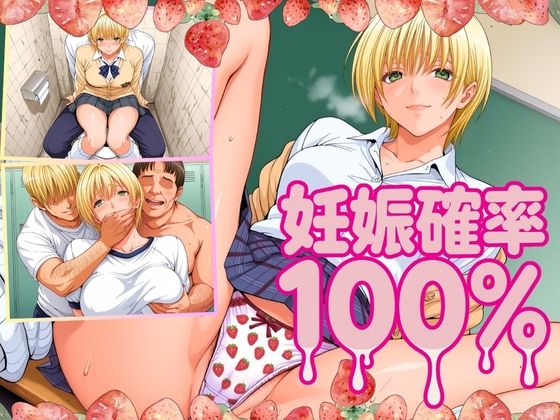 （ＡI）妊娠確率100％（いちご１００％）（２０２５年）