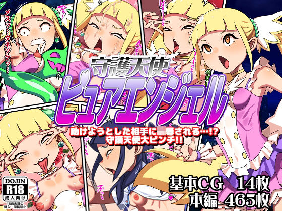 【30%OFF】 守護天使ピュアエンジェル  カルパッチョ