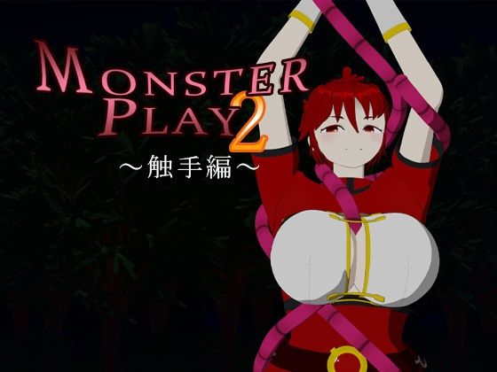 MONSTER PLAY2 〜触手編〜  サークルNF