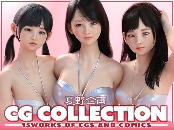 専売新作 【50%OFF】 夏野企画 CG COLLECTION  夏野企画