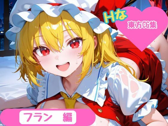 【東方Project】ホテル幻想郷（フランドール・スカーレットver）  YumeCraft