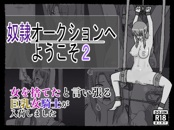 奴〇オークションへようこそ2  裏アカウント