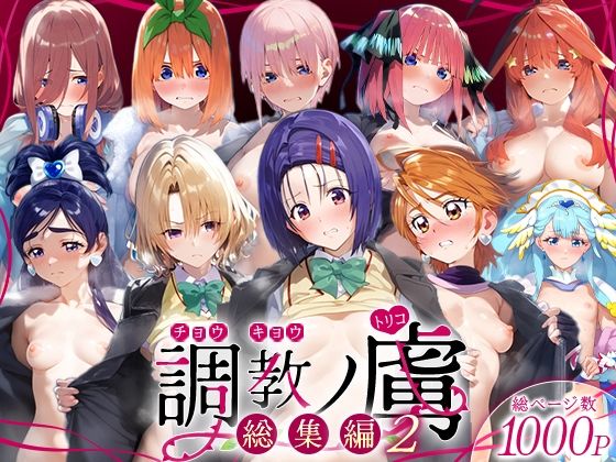 専売準新作 【95%OFF】 調教ノ虜 総集編2  パイパニック