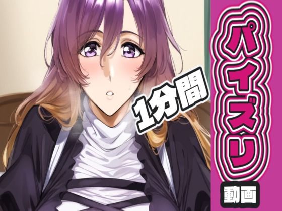 専売新作 聖〇蓮のパイズリ動画  AIパイズリ専門店