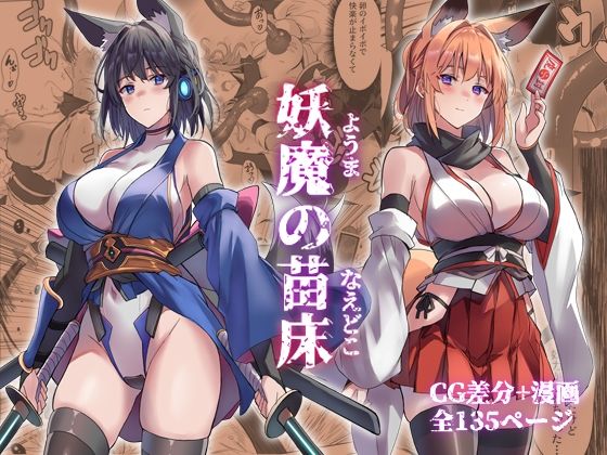 【10%OFF】 妖魔の苗床  アトリエさわ屋