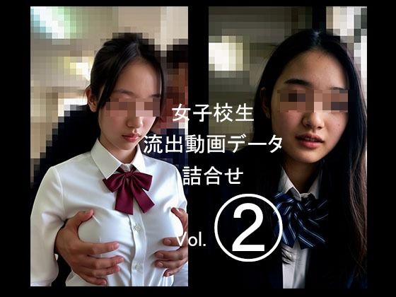 （ＡＩ動画）ガールズファイル_Vol.2 -女子校生ハメ撮り流出動画-