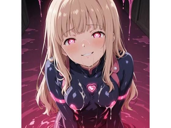 【15%OFF】 変身ヒロイン 悪への転身16  でじたる一条