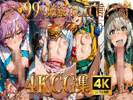 【95%OFF】 【4K】古明地さとり＆古明地こいし/東方  4K屋