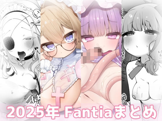 【50%OFF】 2025年 Fantiaまとめ  sweet afternoon