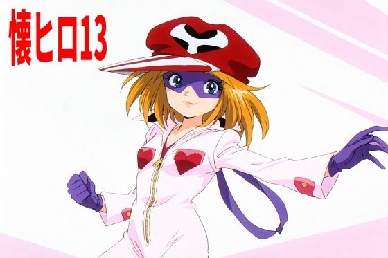 （ＡＩ　コラム：お約束は日本人好み？）懐かしヒロインオナニー集13（ヤッターマン）
