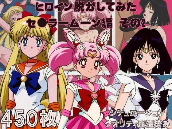 （AI）『セーラームーン その2』ヒロイン脱がしてみた スマホでも見やすい縦型 ムキムキ色黒モブがヤリたい放題 シチュエーション＆クオリティ厳選済み450枚！（セーラームーン）