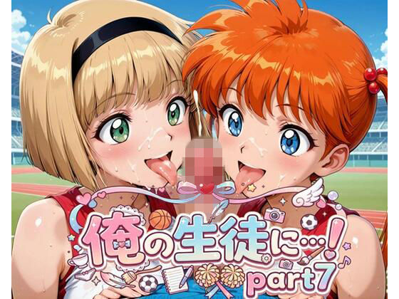 （ＡＩ）地獄先生の生徒SEX！ Part7（地獄先生ぬ～べ～）