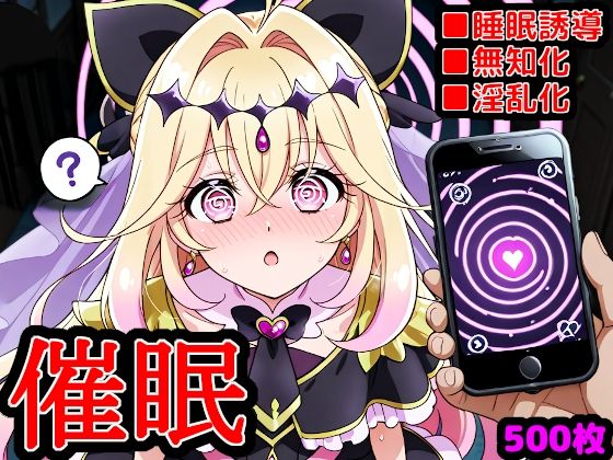 （AI)名探偵プ〇キュア催● 〜アプリの力で淫乱化したヒロインが自分の身体を使って性教育〜（名探偵プリキュア）