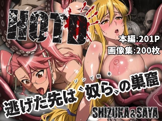【50%OFF】 逃げた先は「奴ら」の巣窟 SHIZUKA＆SAYA編  まんきん